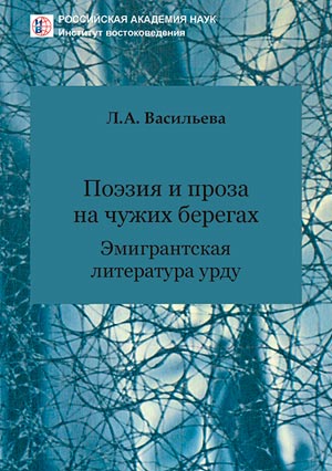 Поэзия и проза на чужих берегах. Поэзия и проза на чужих берегах.